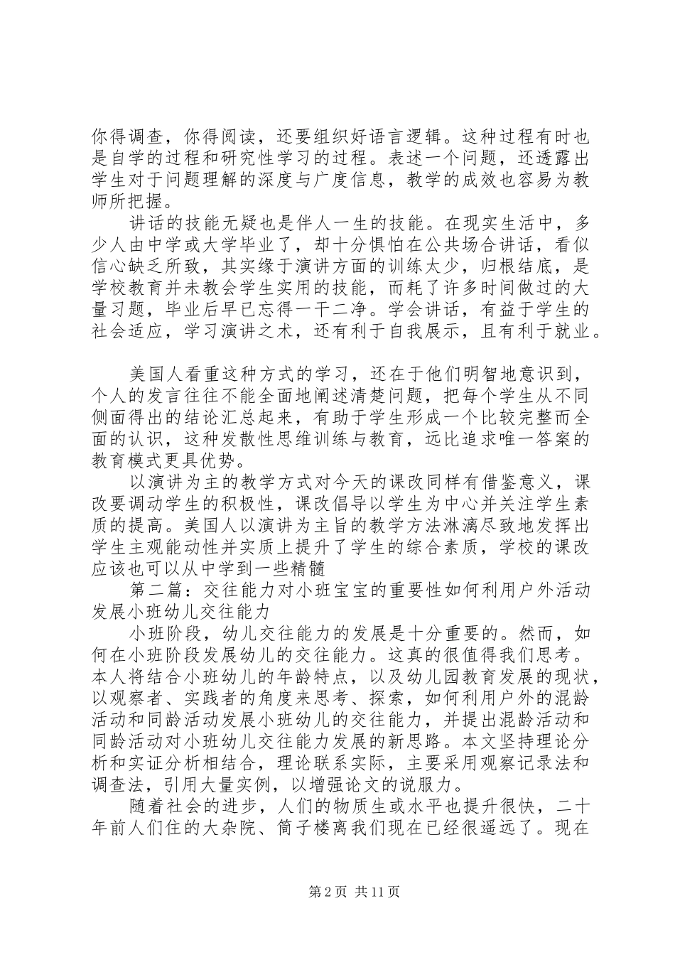演讲能力对学生的重要性_第2页