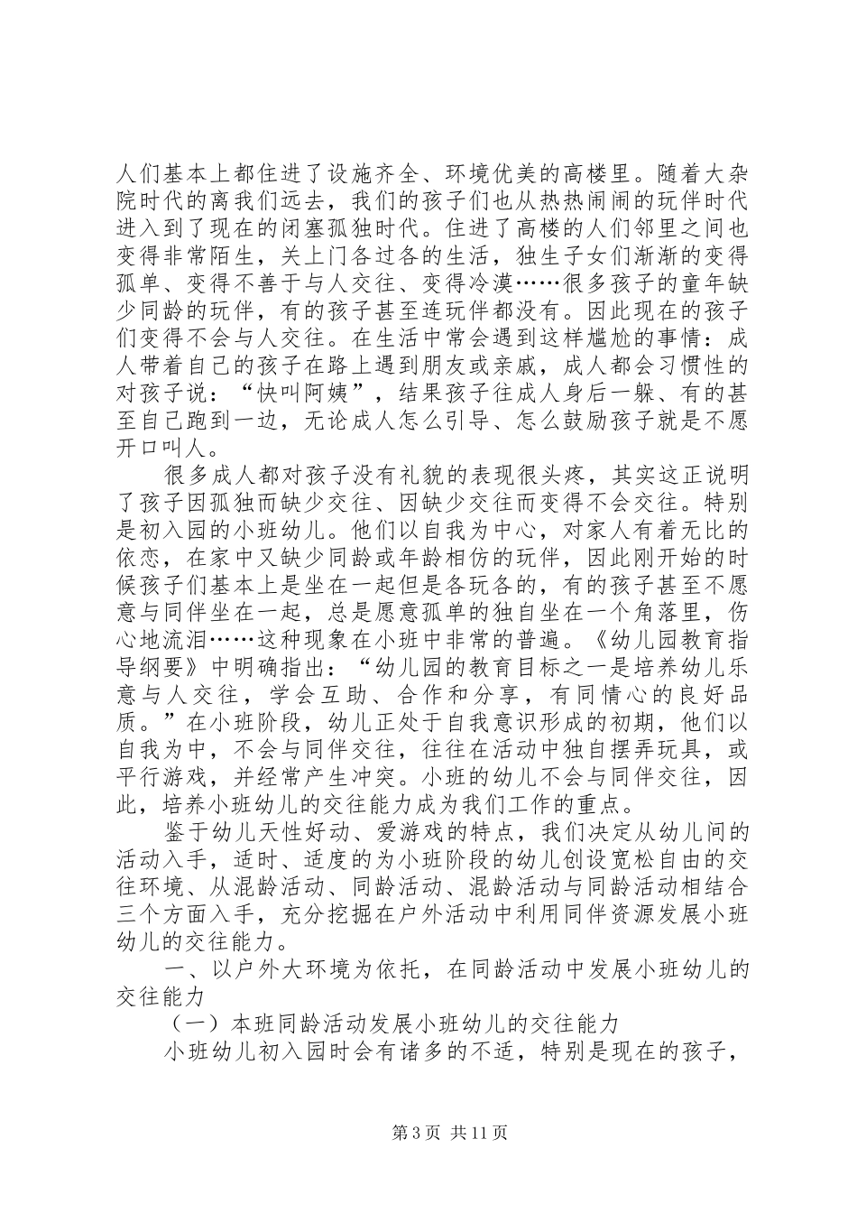 演讲能力对学生的重要性_第3页