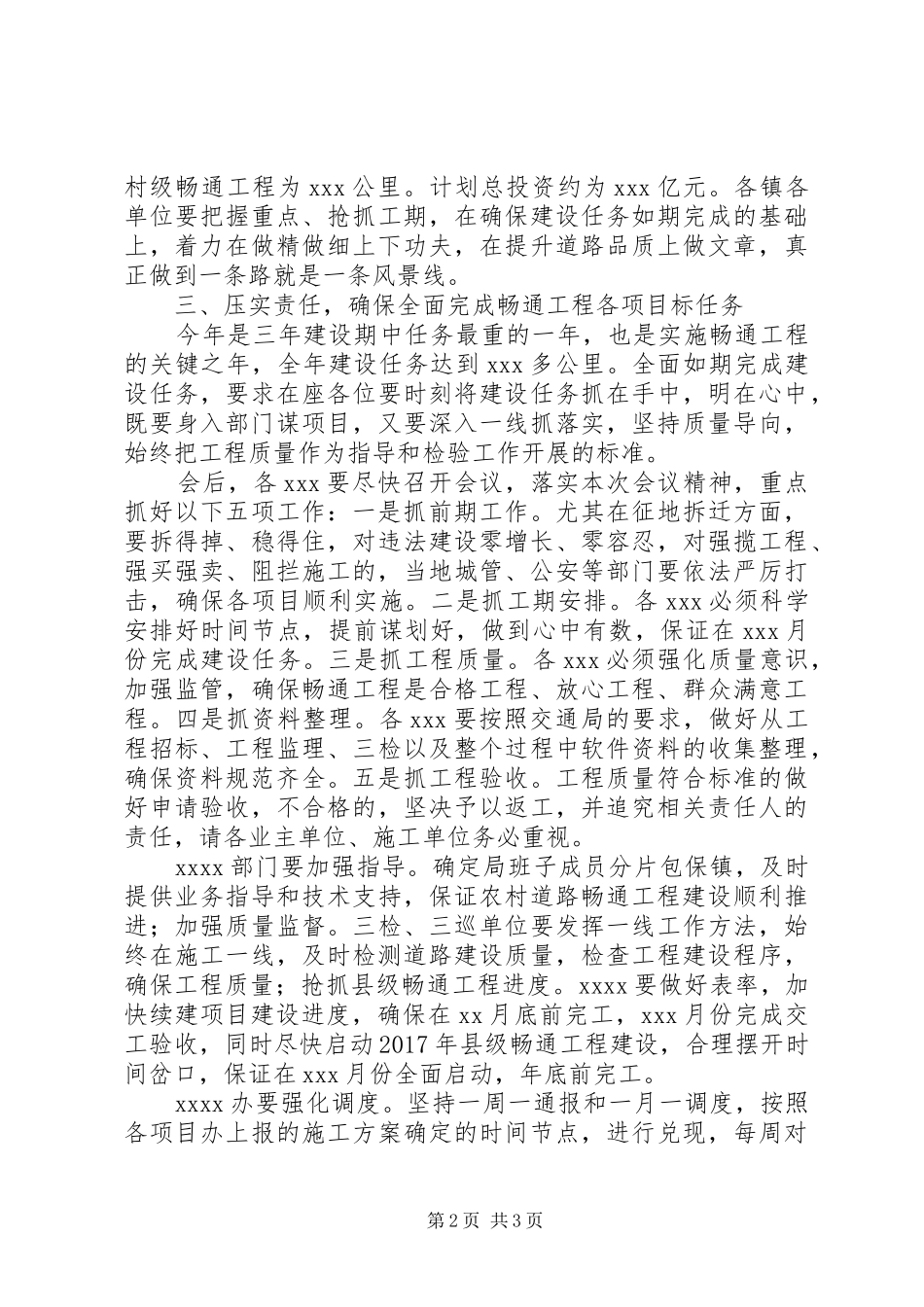 在XX年全县畅通工程推进会上的讲话_第2页