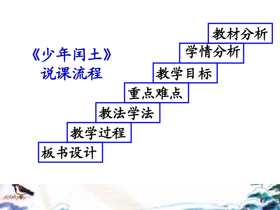 少年闰土说课_第2页