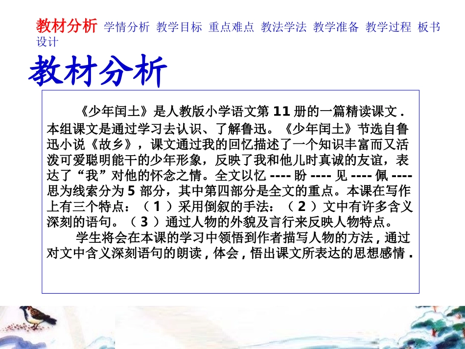 少年闰土说课_第3页