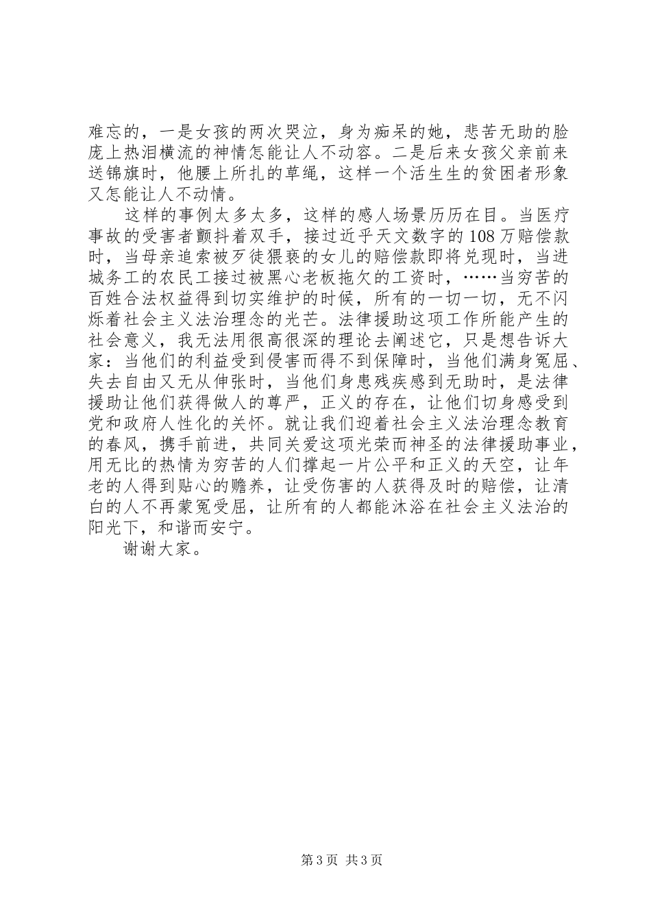 演讲稿让法律援助在社会主义法治理念中闪光_第3页