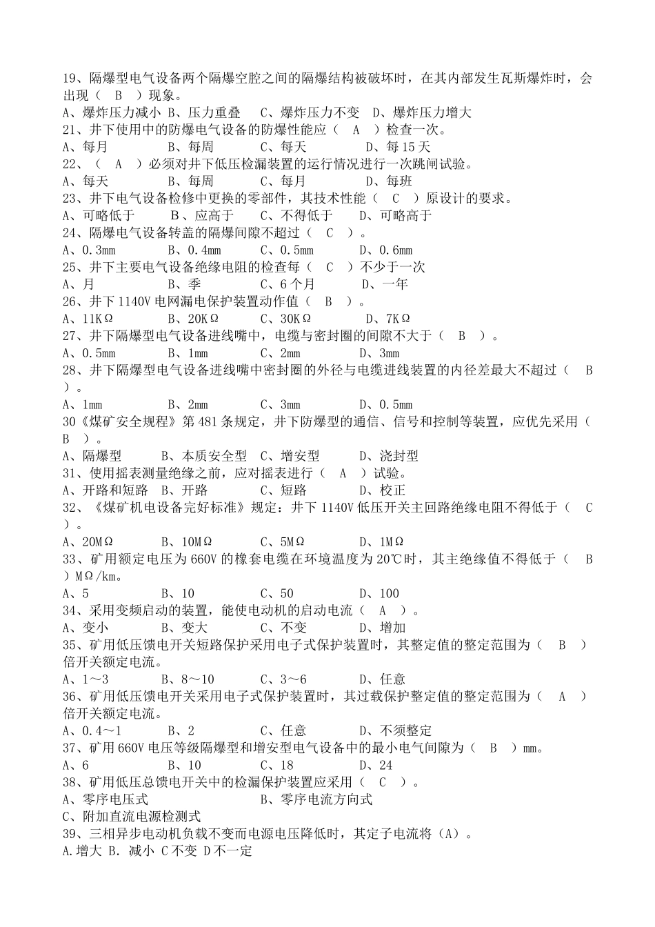 矿井维修电工试题(已修改)_第3页