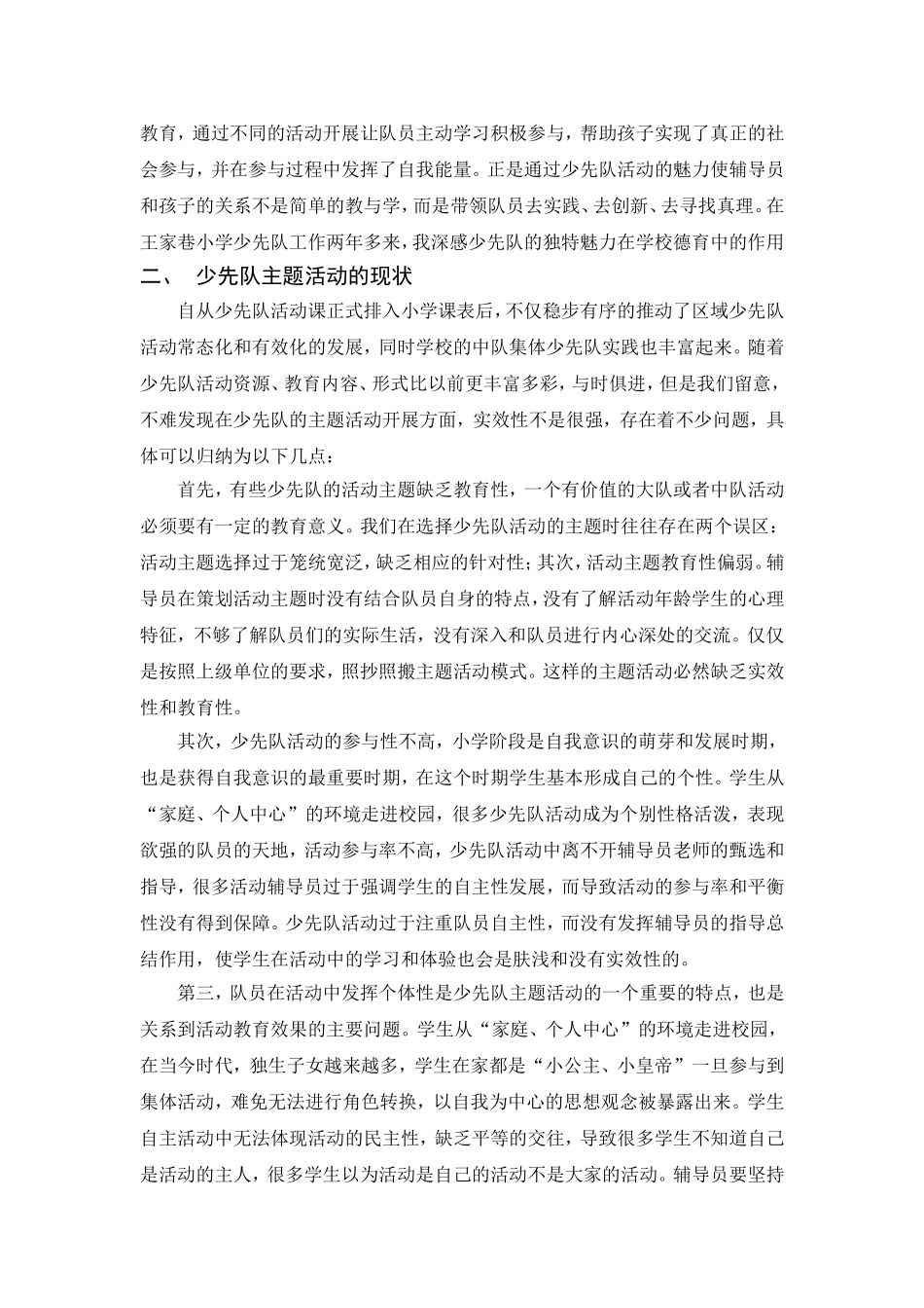 小学少先队论文_第3页