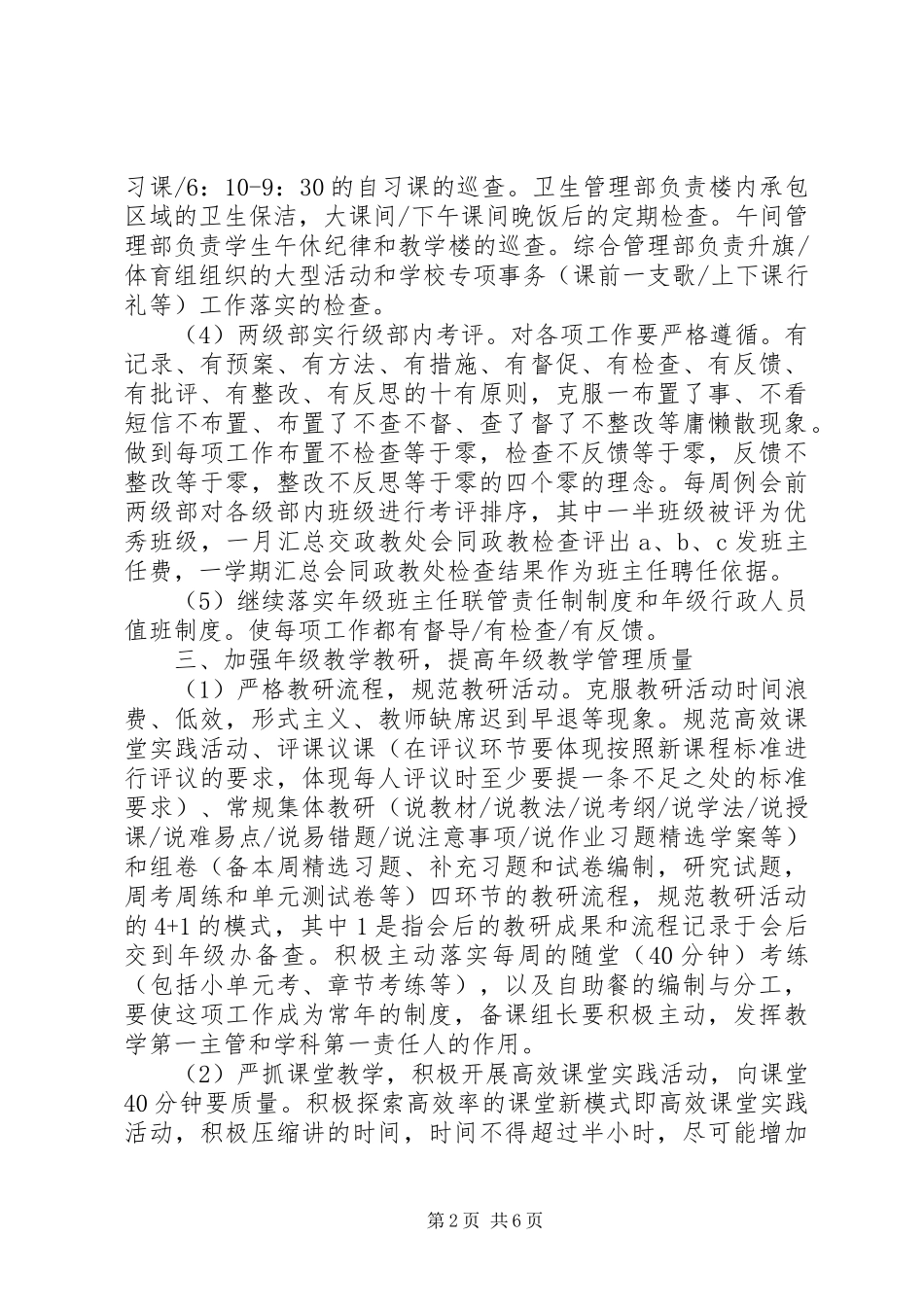 金岸中学20XX年学年高一级组工作计划_第2页