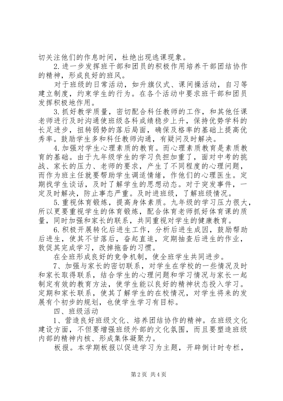 20XX年的九年级班主任工作计划范文_第2页