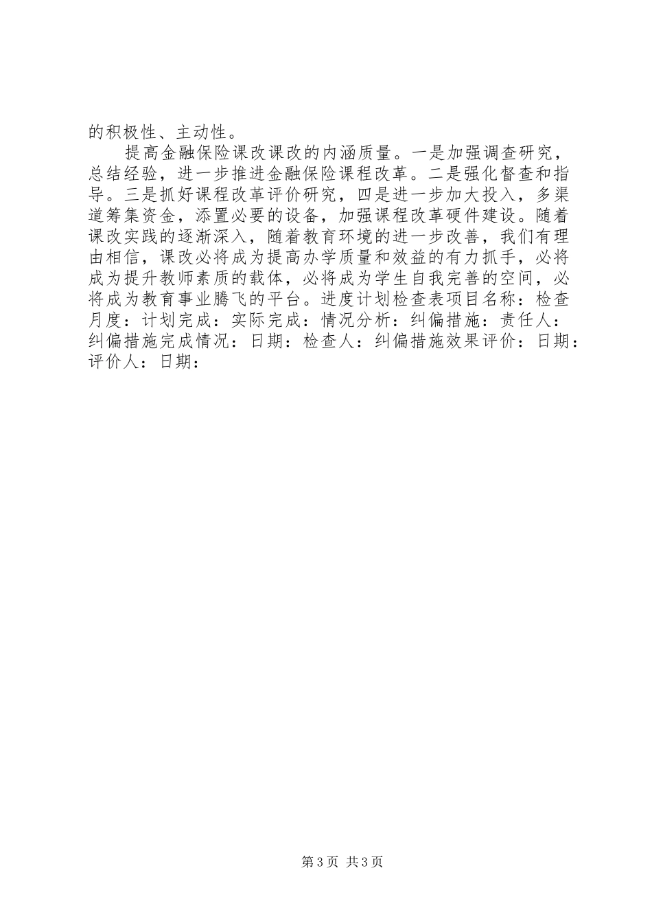 进度计划检查及纠偏表2_第3页