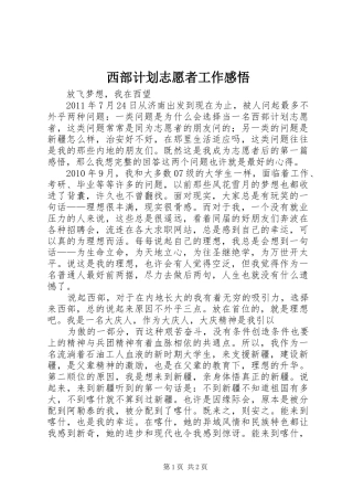 西部计划志愿者工作感悟 