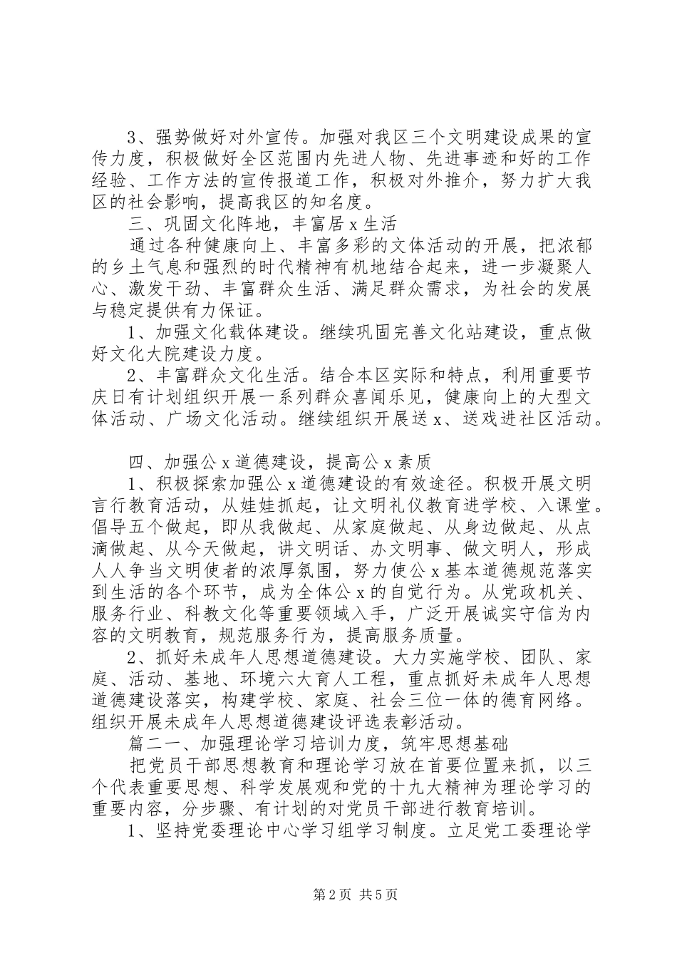 20XX年社区工作计划3篇_第2页
