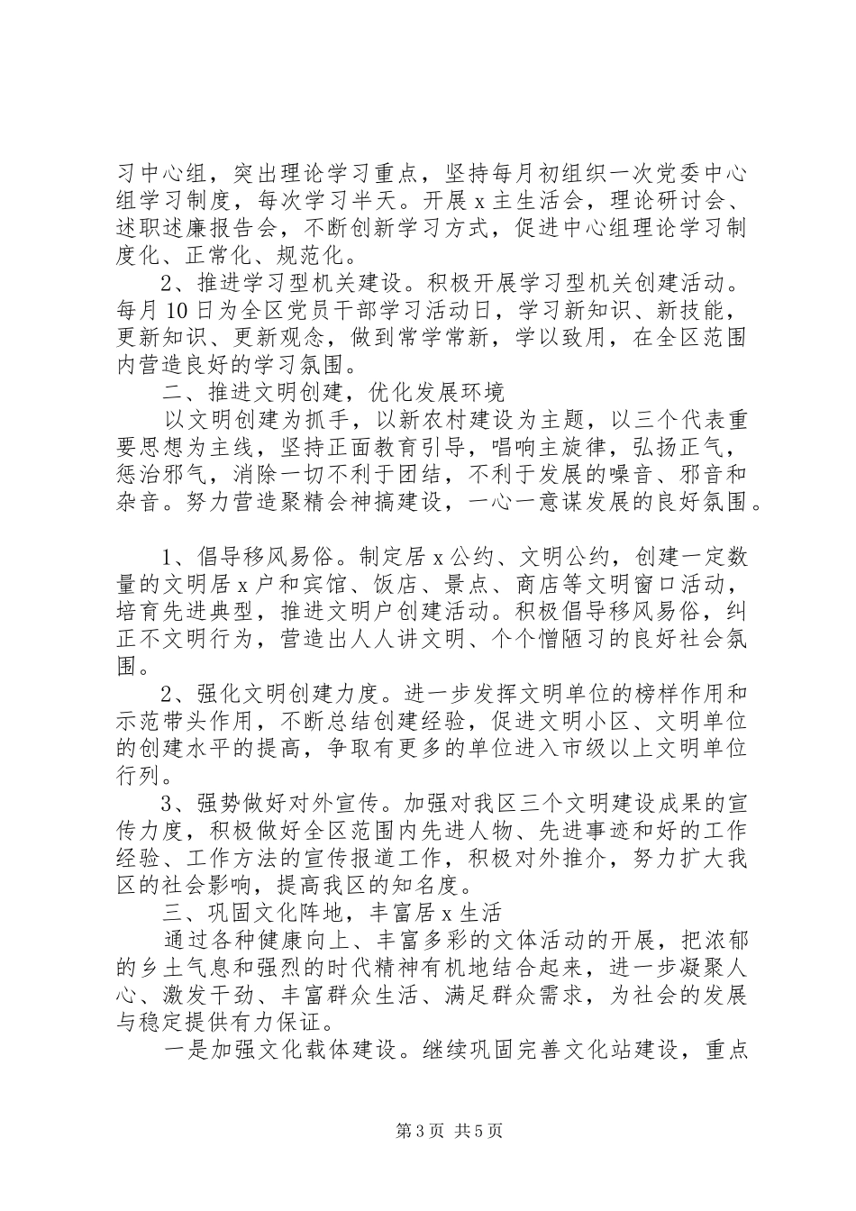 20XX年社区工作计划3篇_第3页