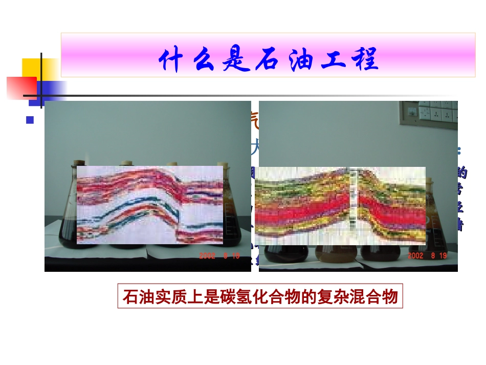 石油工程导论---绪论_第3页