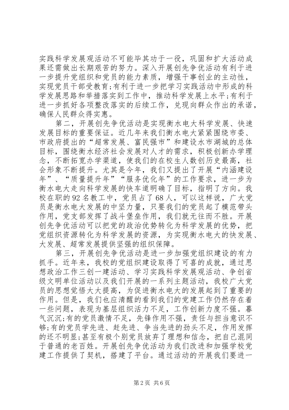 广电大学党委创先争优动员大会讲话_第2页