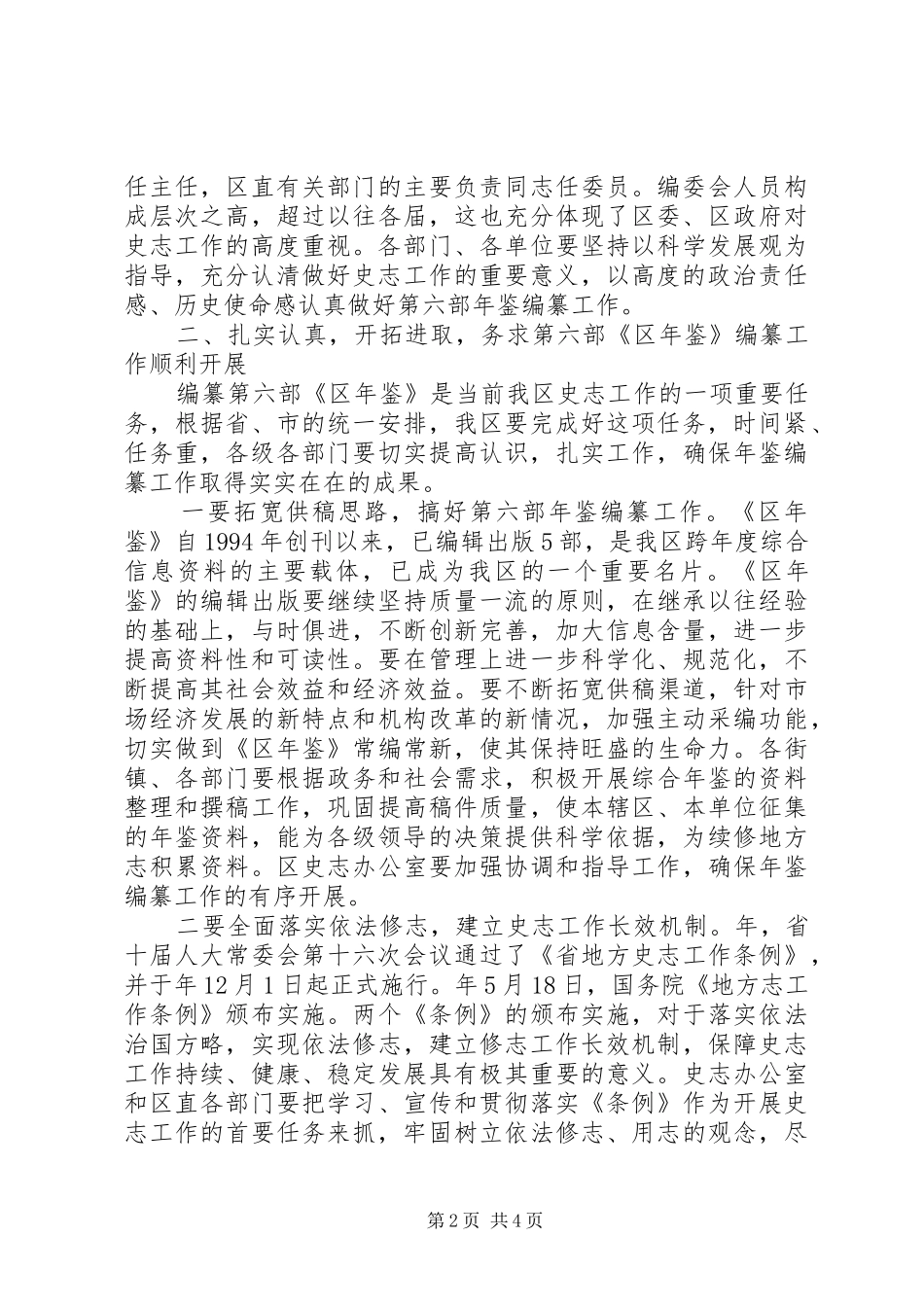 在全区史志工作会的发言_第2页