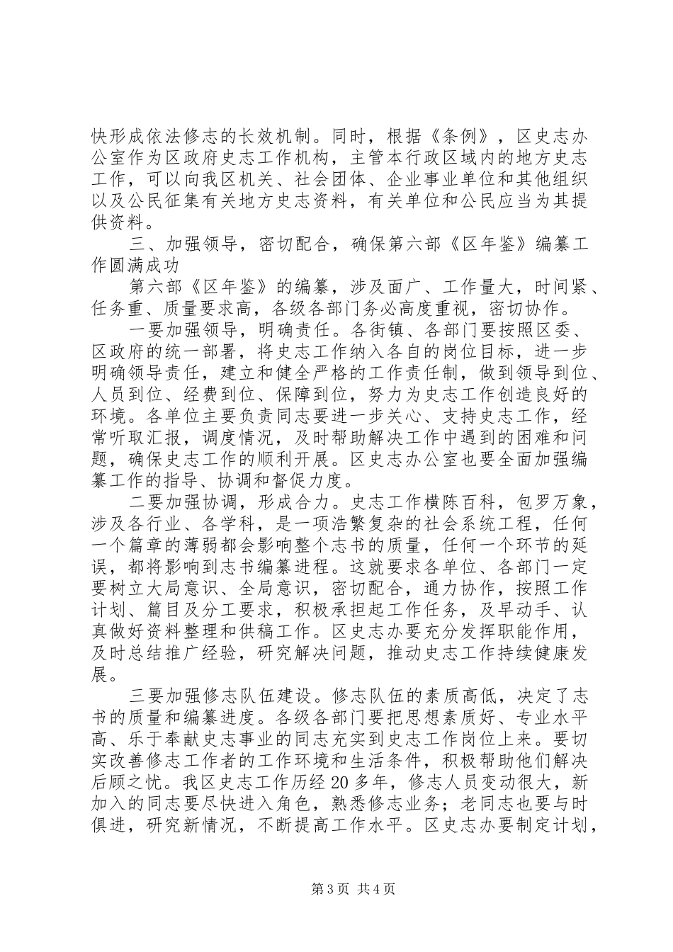 在全区史志工作会的发言_第3页