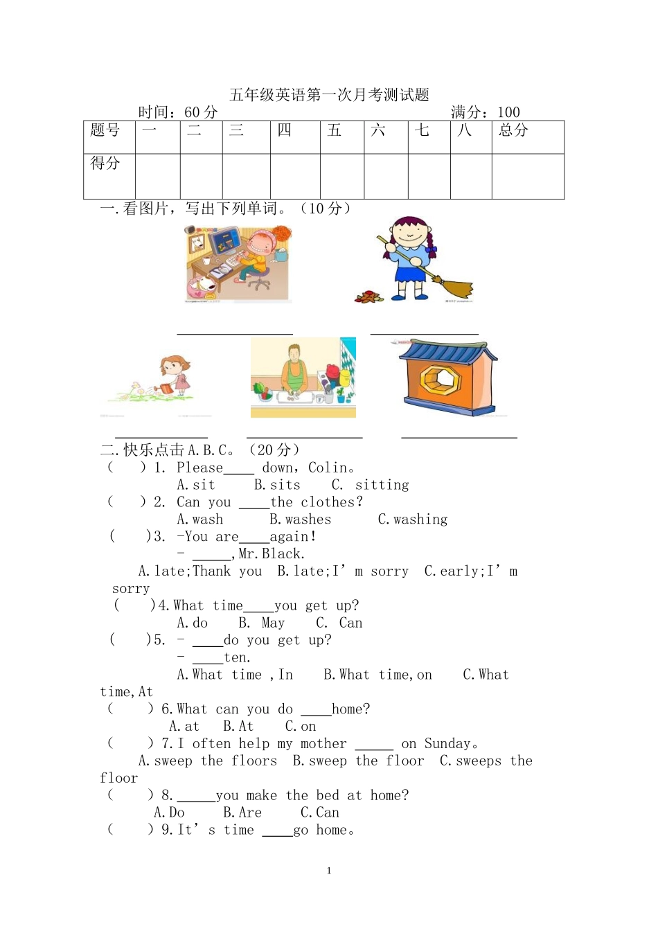 新版陕旅版小学五年级英语上册第一次月考试题_第1页