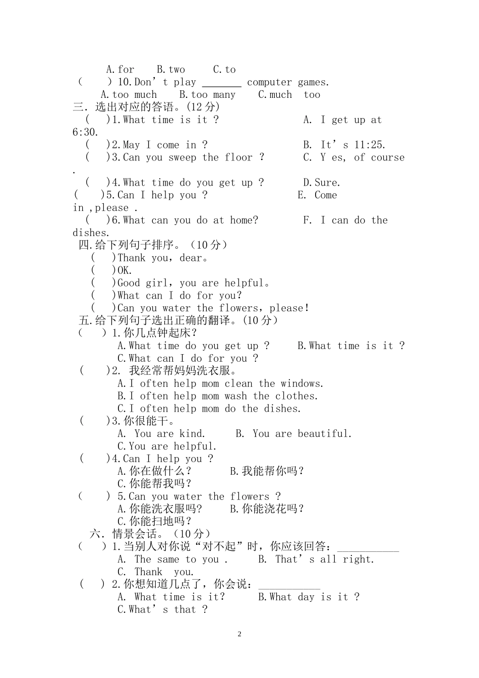 新版陕旅版小学五年级英语上册第一次月考试题_第2页