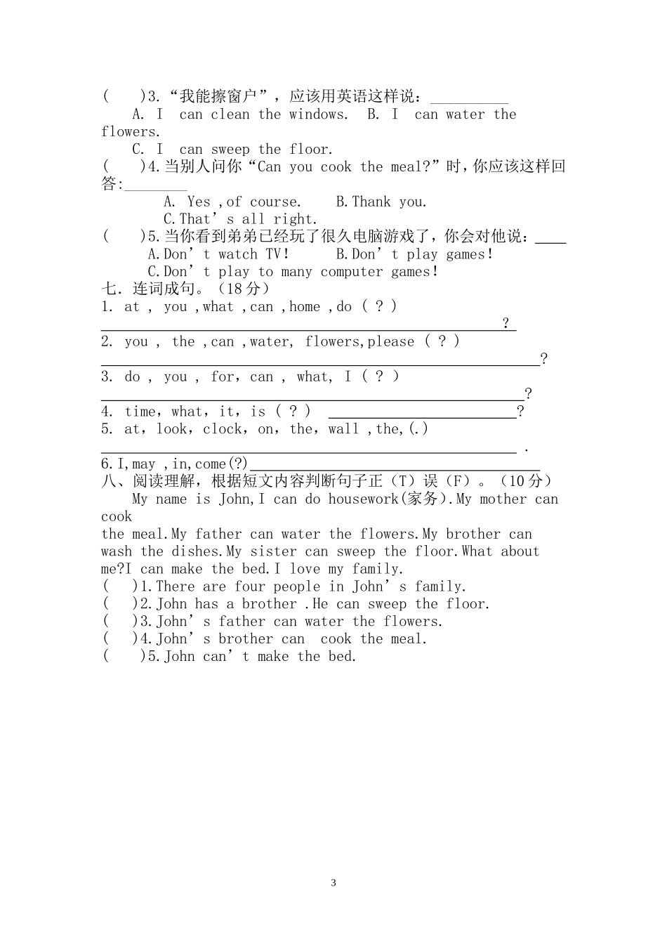 新版陕旅版小学五年级英语上册第一次月考试题_第3页