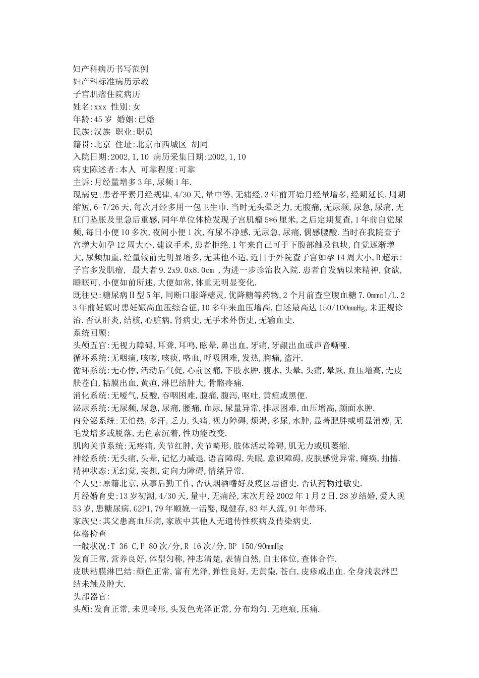妇产科病历书写范例_第1页