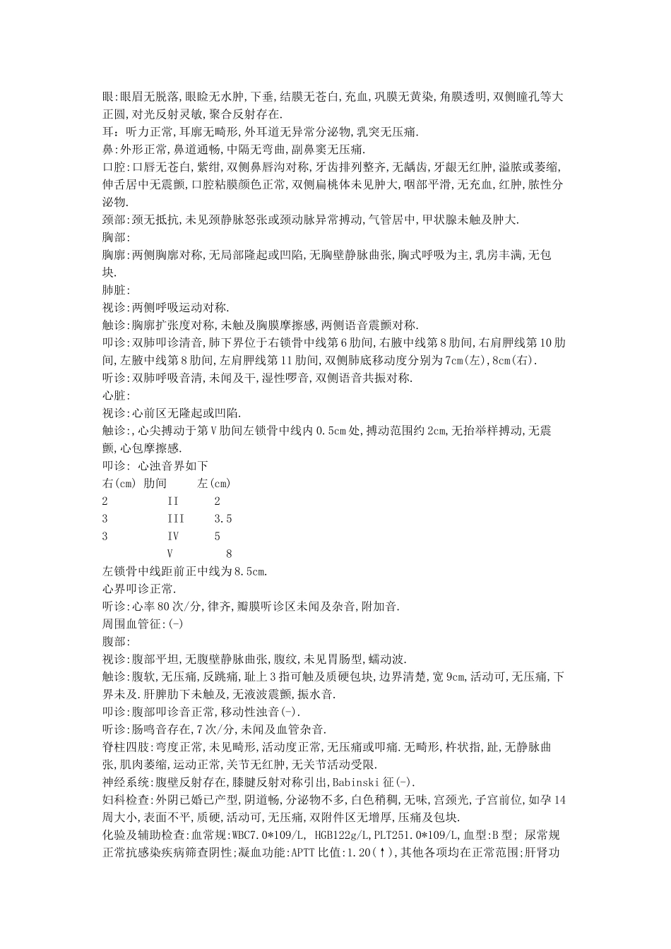 妇产科病历书写范例_第2页