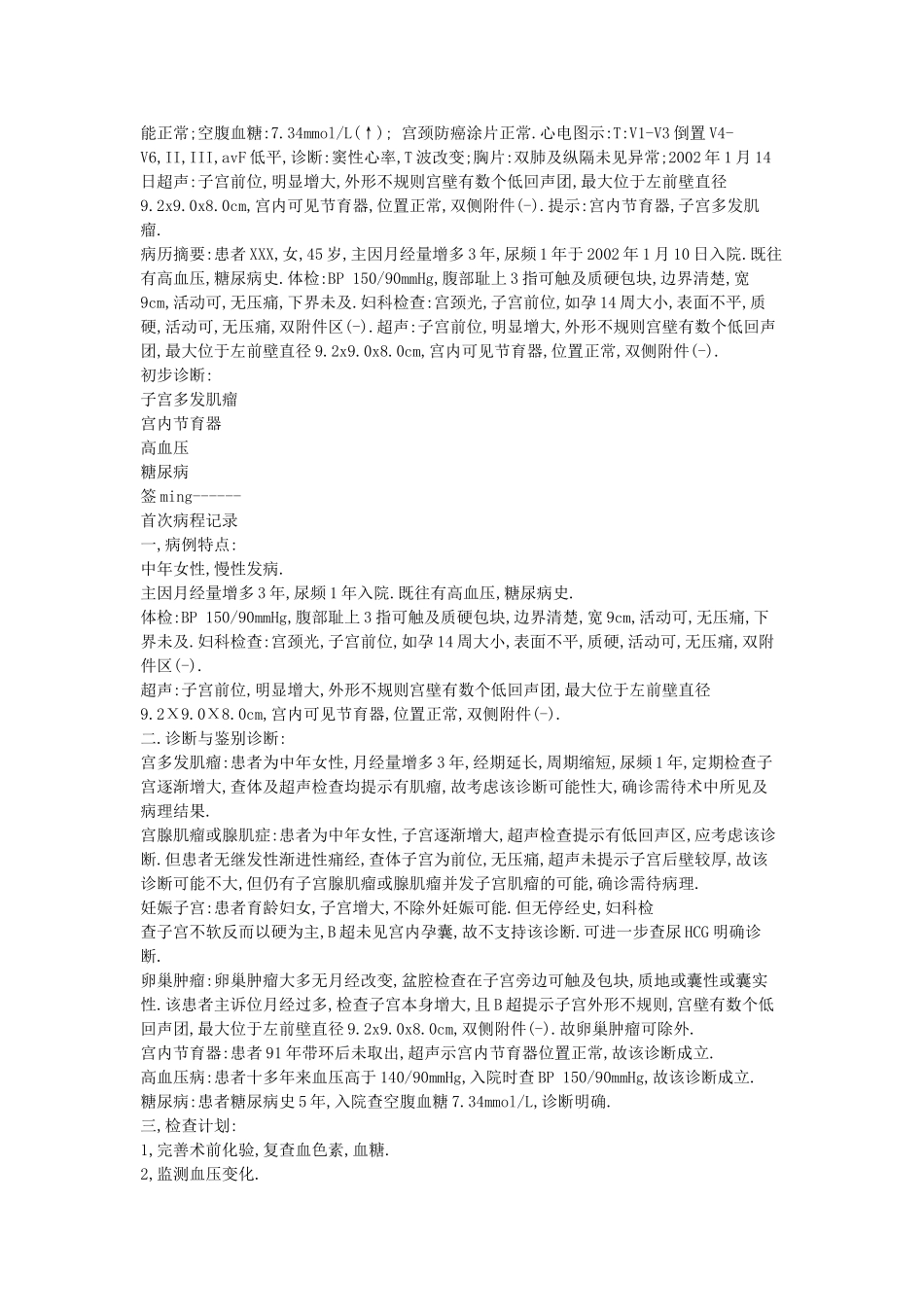 妇产科病历书写范例_第3页