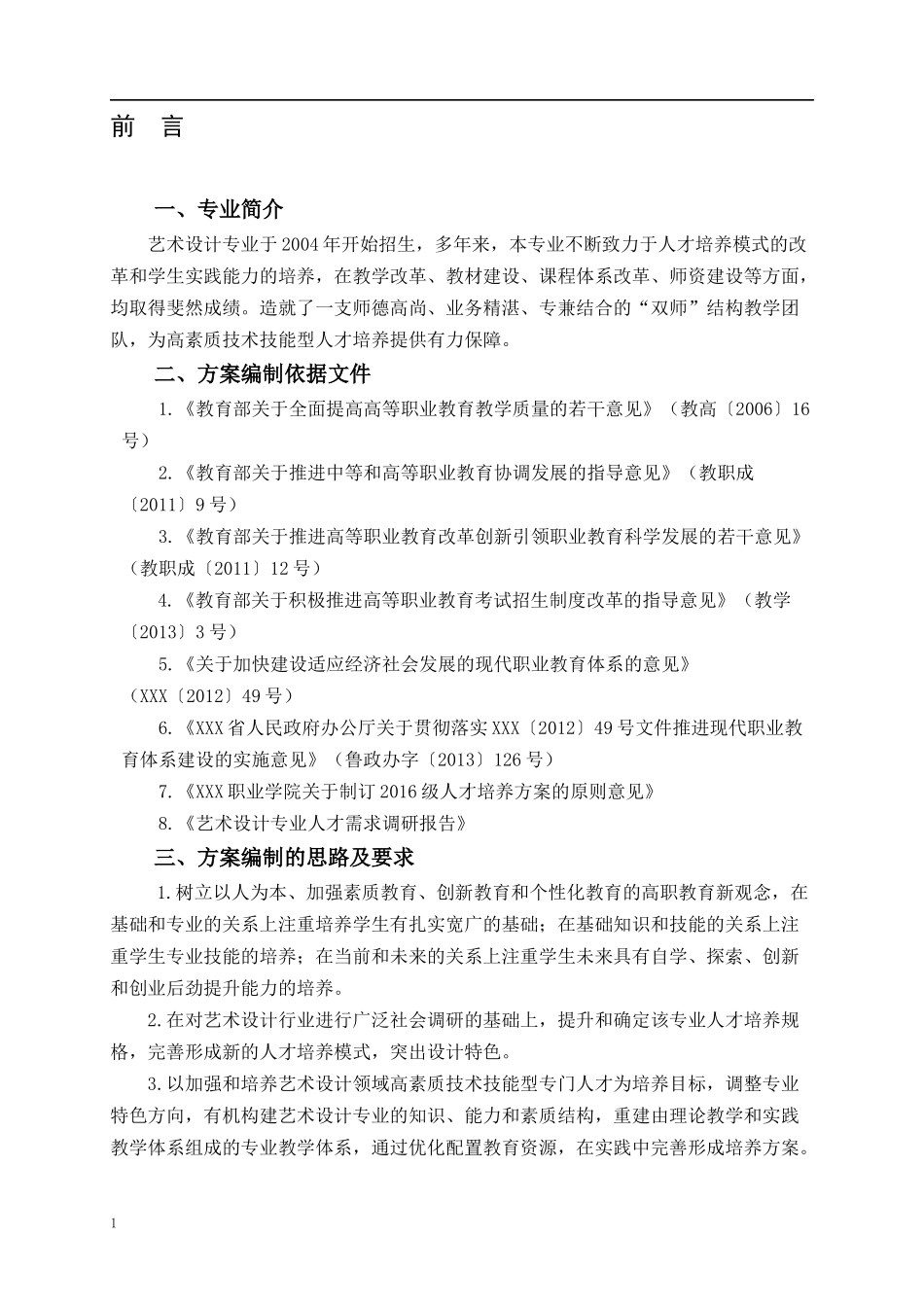 艺术设计专业人才培养方案_第2页