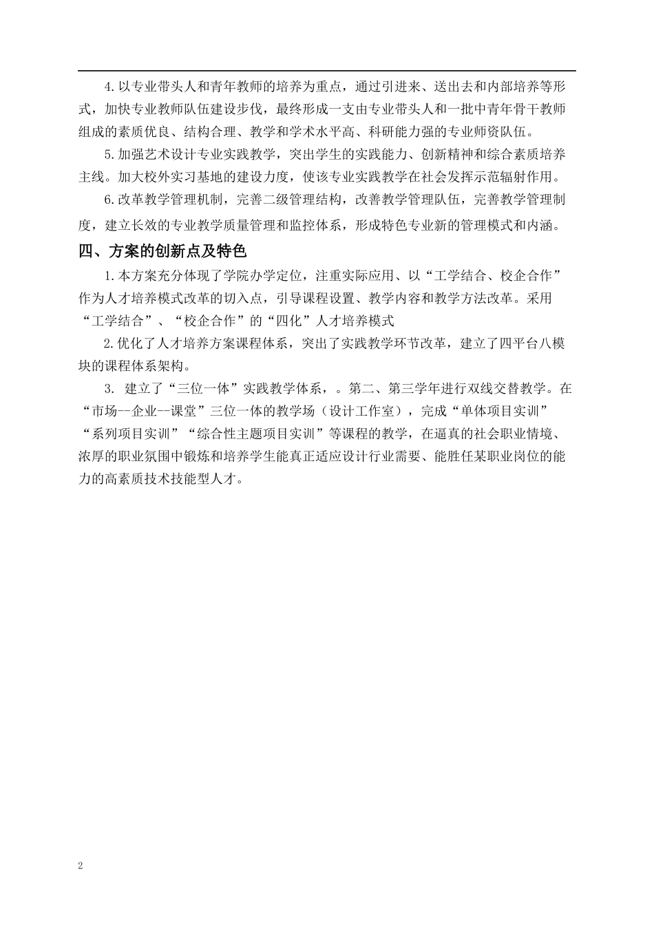 艺术设计专业人才培养方案_第3页