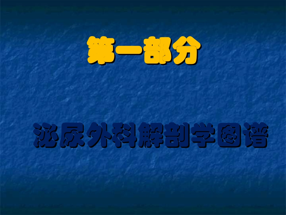 泌尿外科疾病知识及观察护理要点_第2页