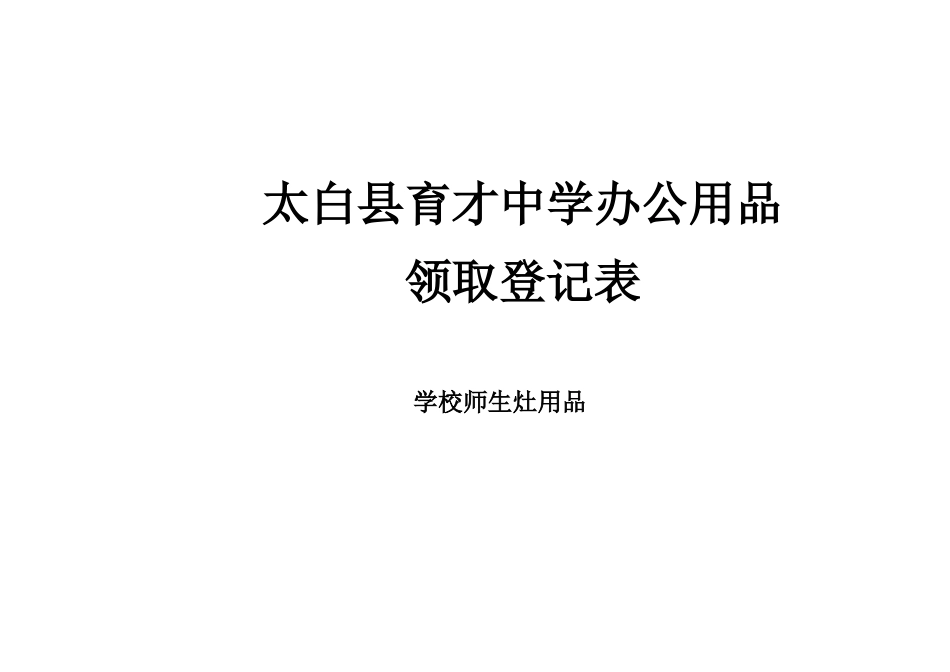 公物领取登记表_第2页