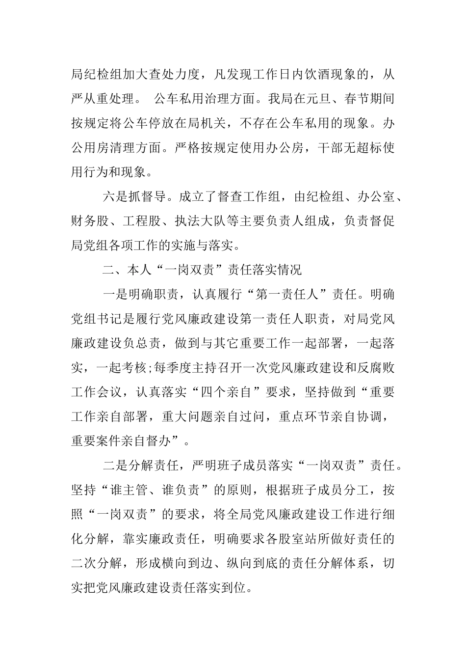 主体责任落实情况汇报_1_第3页