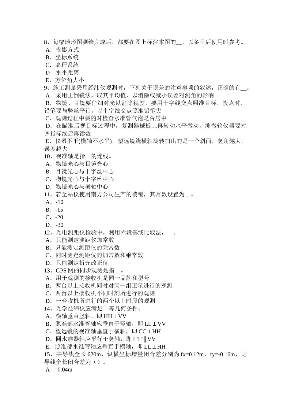 福建省2017年上半年初级工程测量员试题_第2页