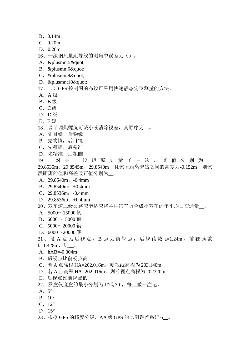 福建省2017年上半年初级工程测量员试题_第3页