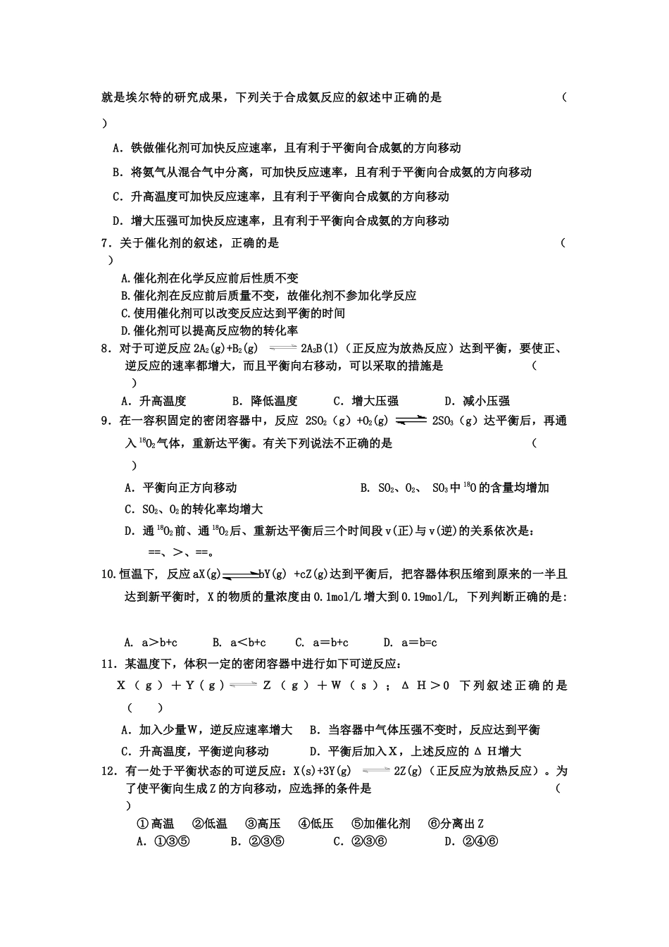 化学平衡移动练习题(含答案) (2)_第2页