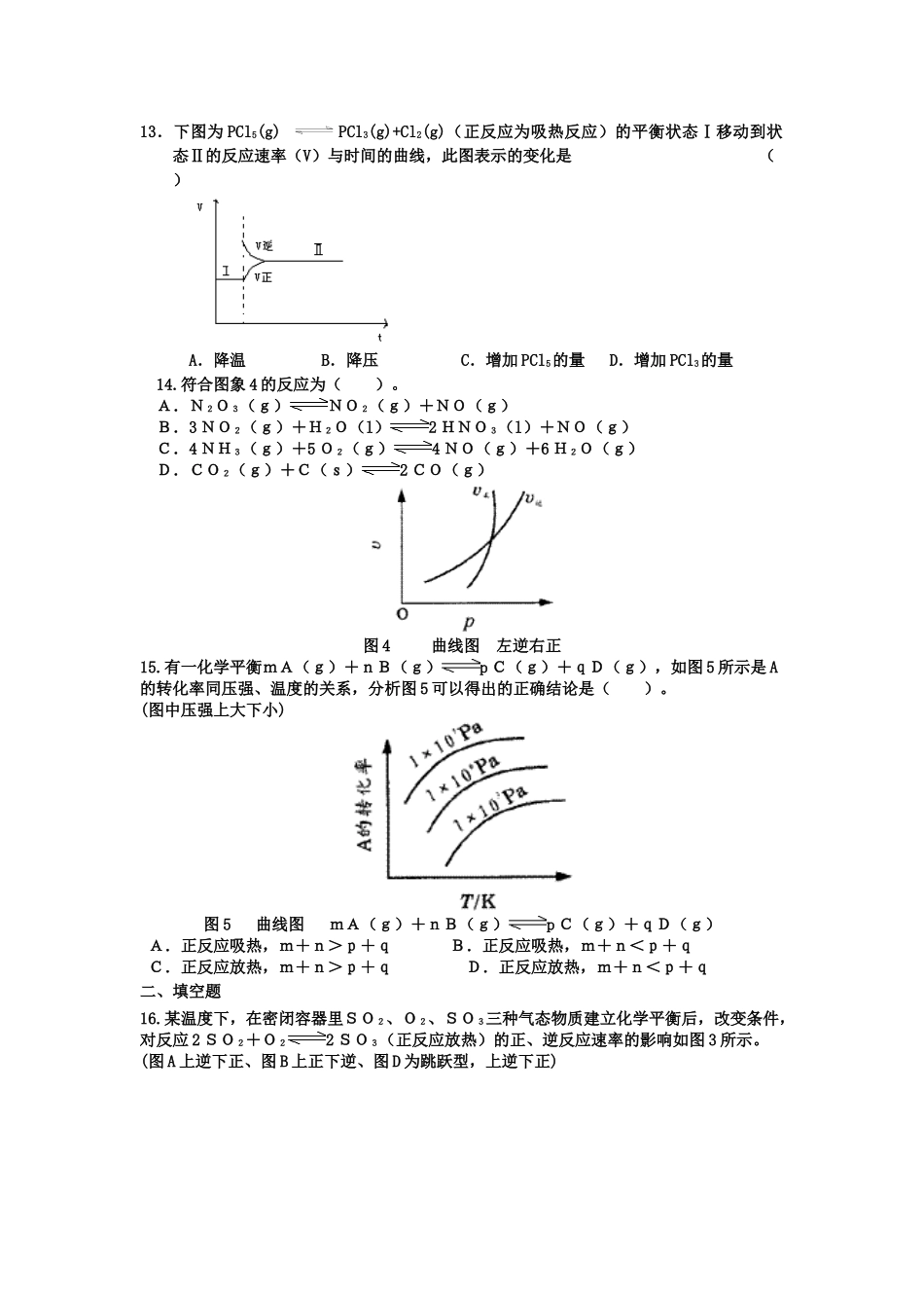 化学平衡移动练习题(含答案) (2)_第3页