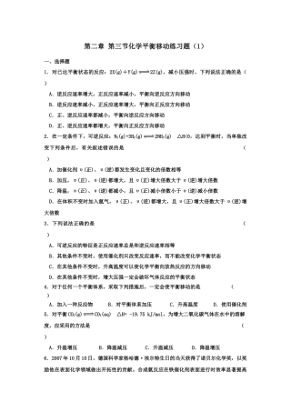 化学平衡移动练习题(含答案) (2)