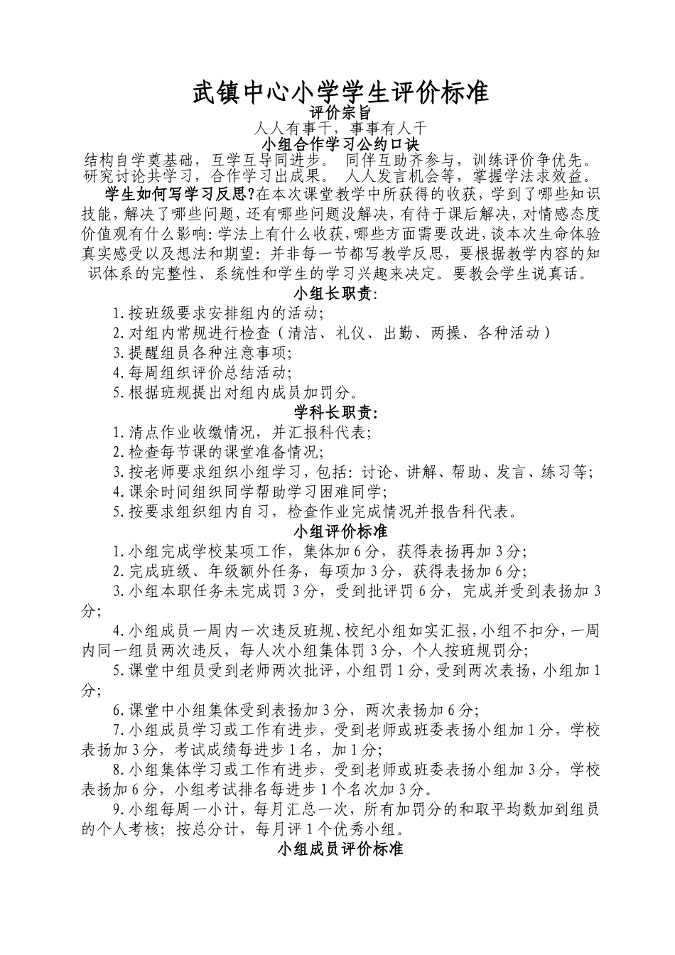 小组学习评价标准及记录表_第1页