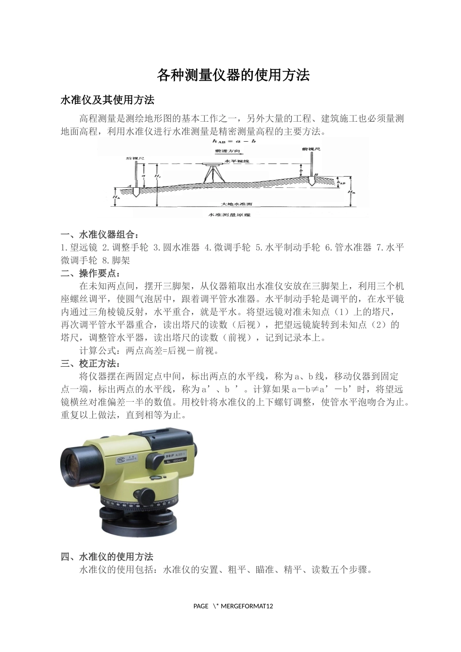 各种测量仪器的使用方法_第1页