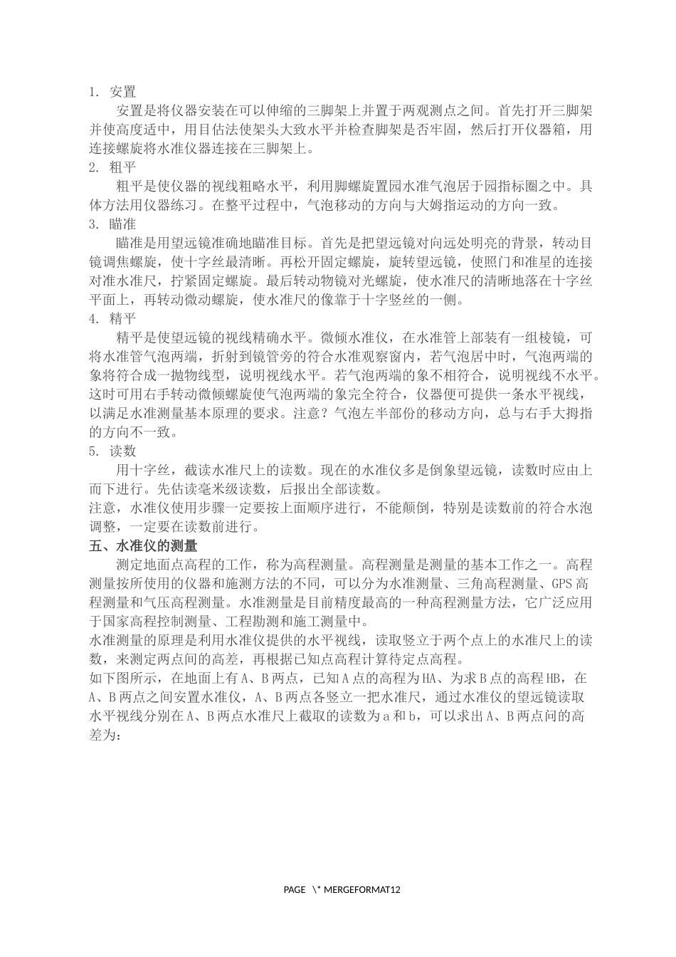 各种测量仪器的使用方法_第2页