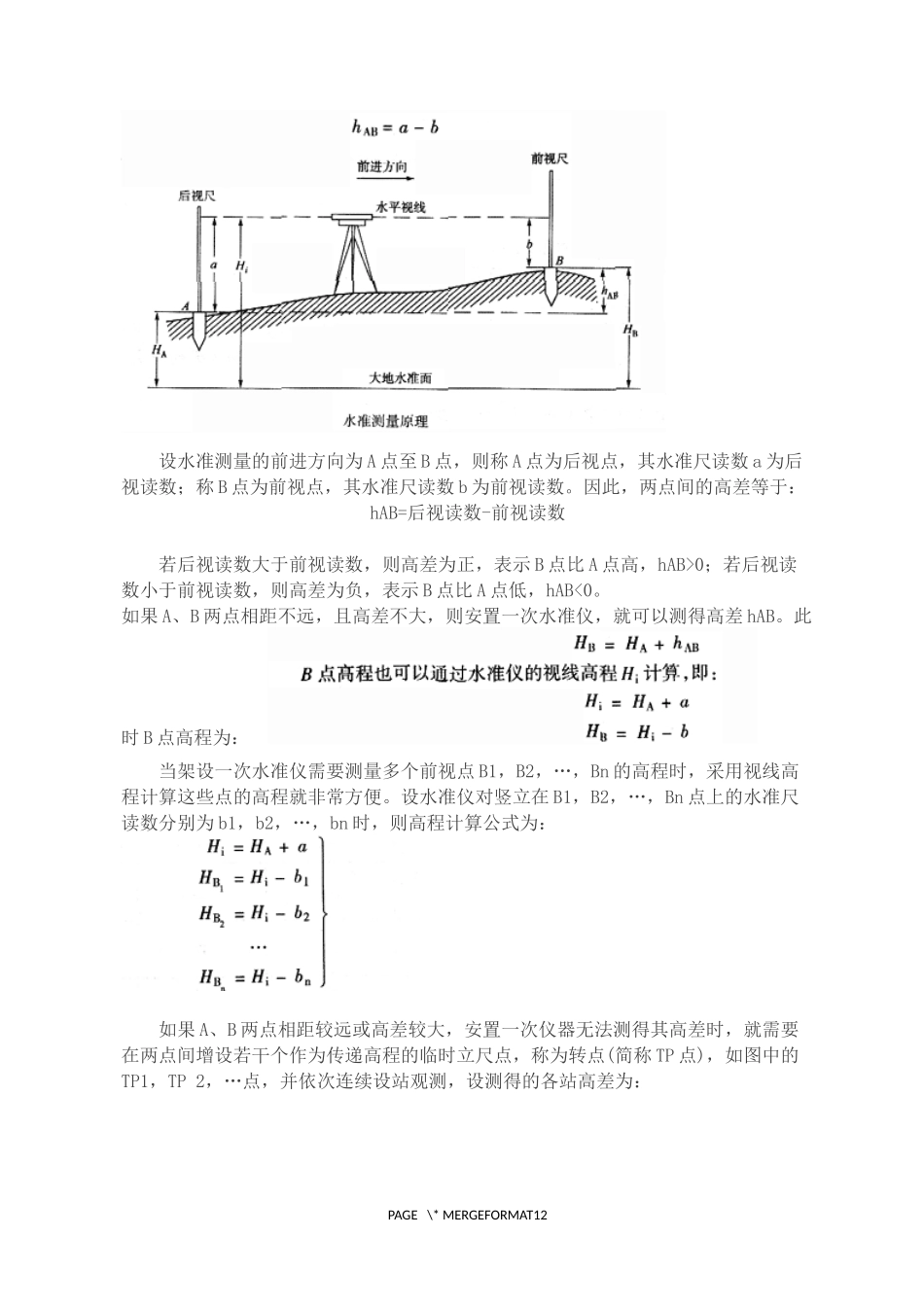 各种测量仪器的使用方法_第3页