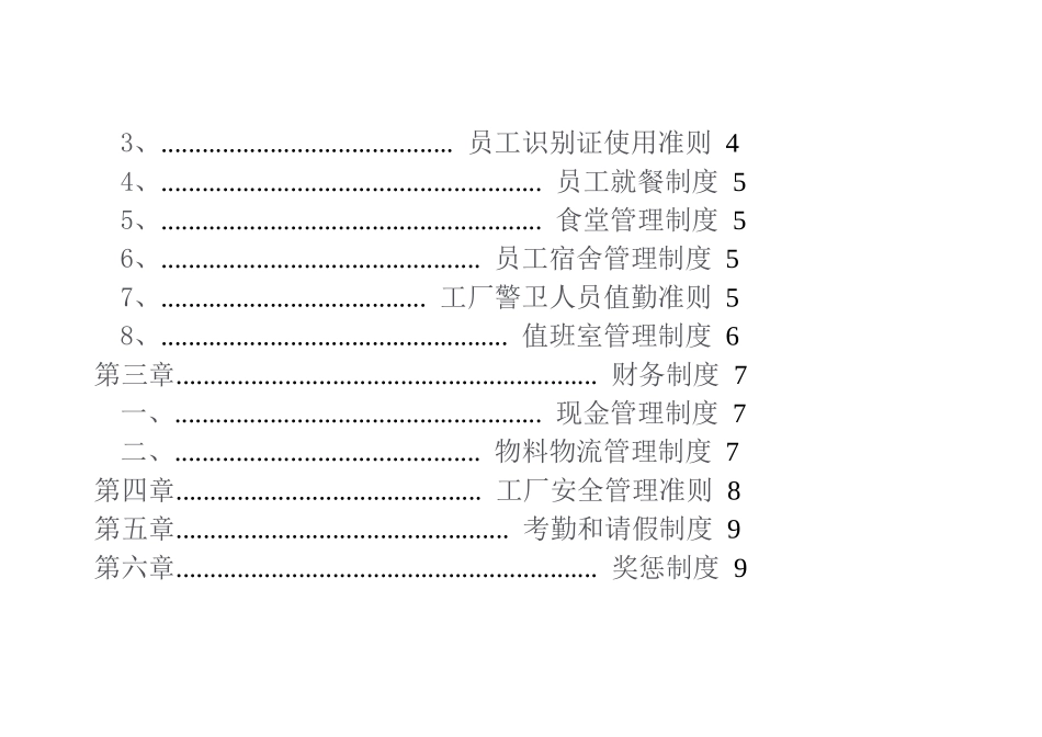 家具厂管理规定_第2页