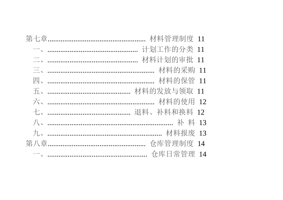 家具厂管理规定_第3页