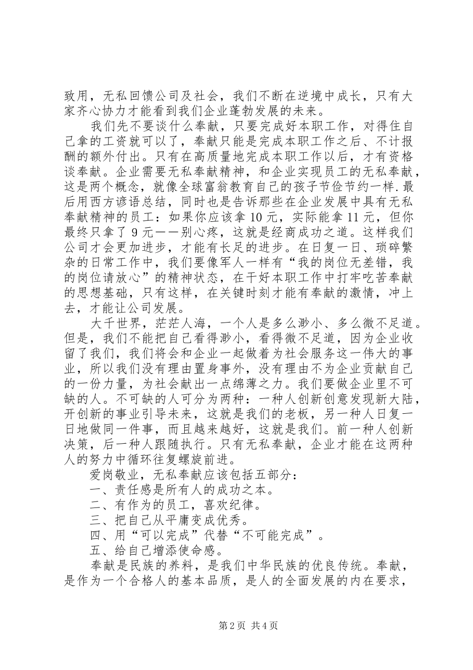 关于奉献精神的发言材料_第2页