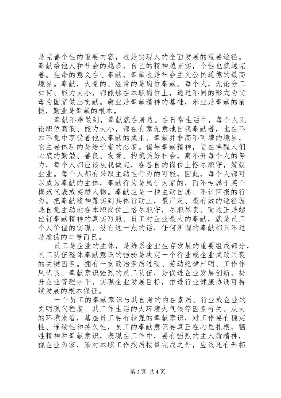 关于奉献精神的发言材料_第3页