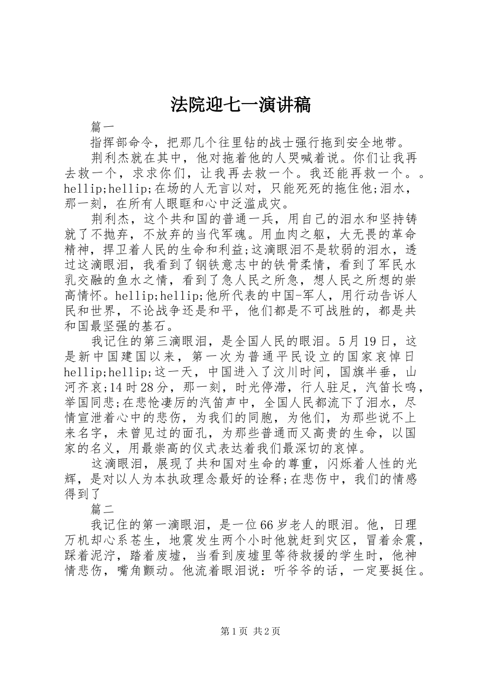 法院迎七一演讲稿_第1页