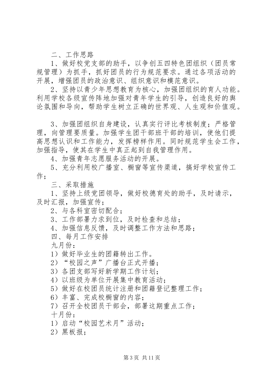 学校团委工作计划5篇 _第3页