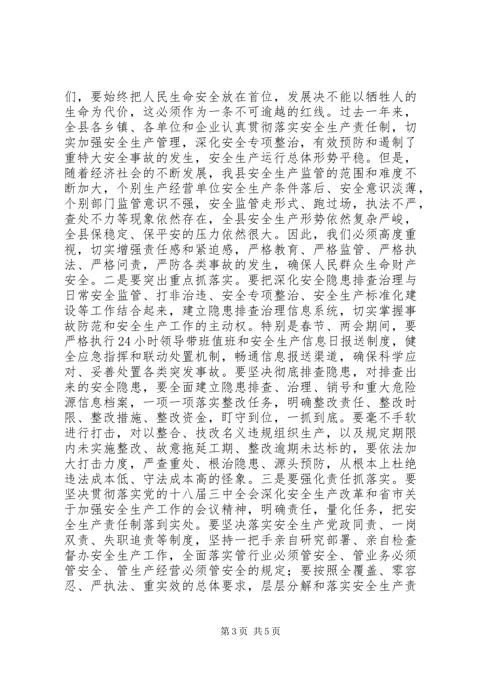 最新XX年信访维稳安全生产春运工作会议上的讲话_第3页