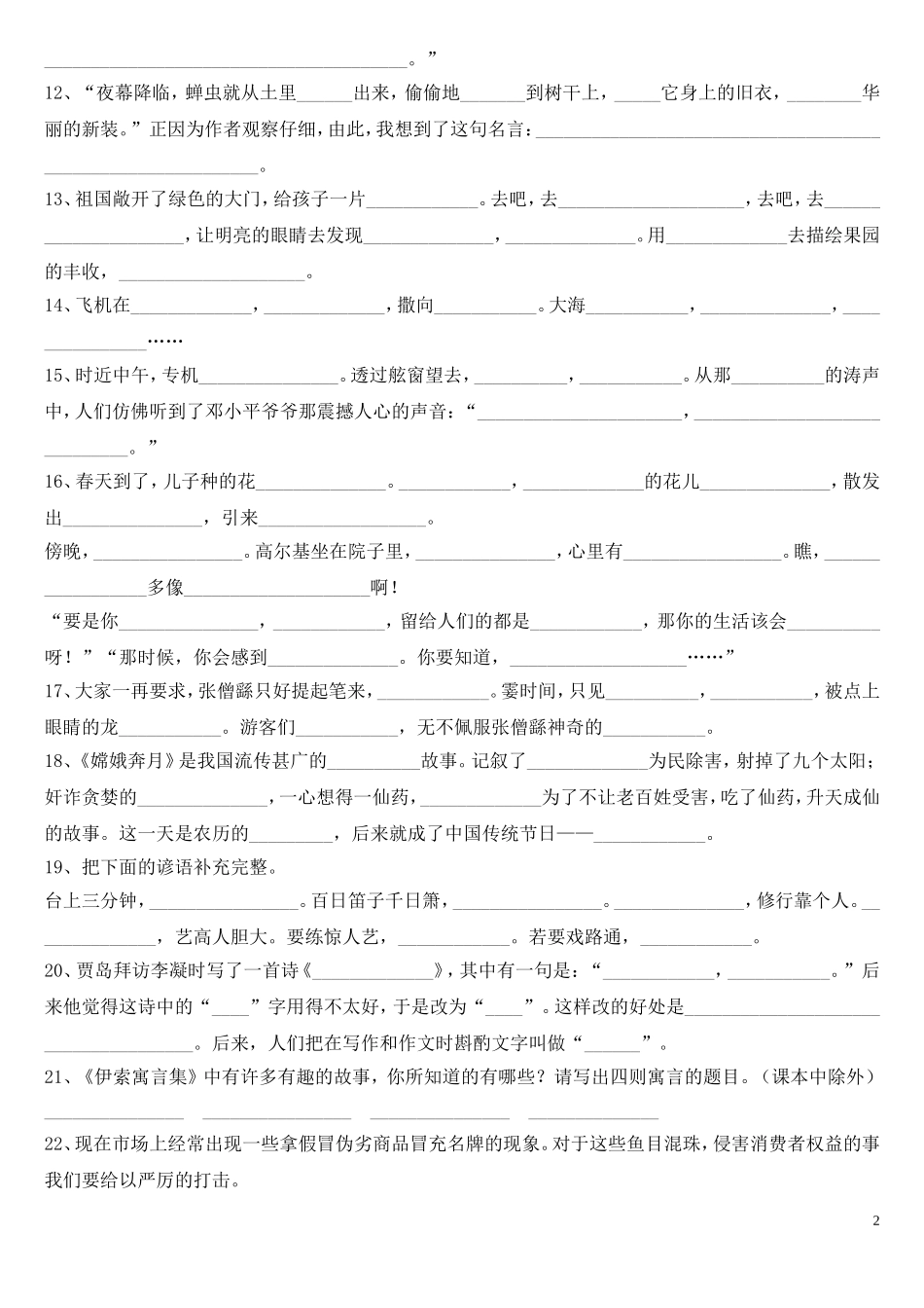 苏教版五年级上册语文按课文内容填空_第2页
