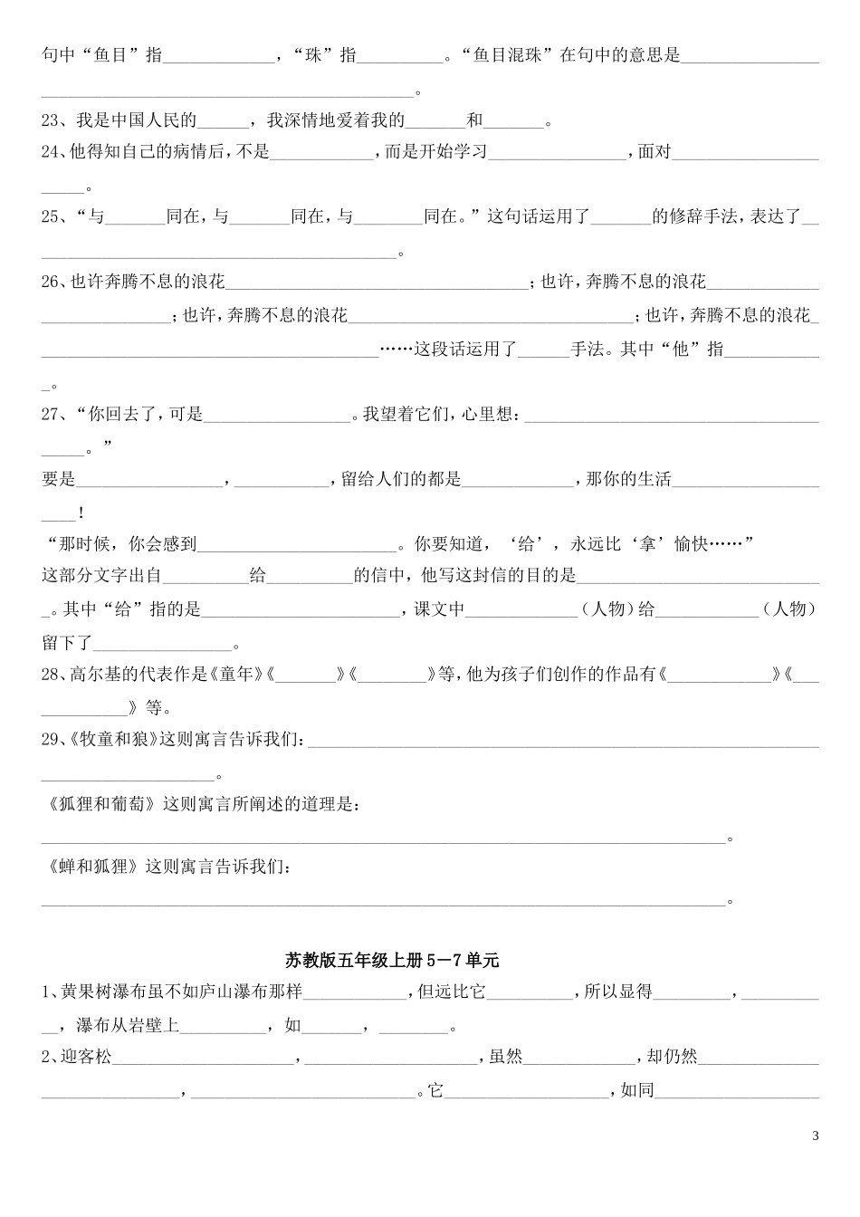 苏教版五年级上册语文按课文内容填空_第3页