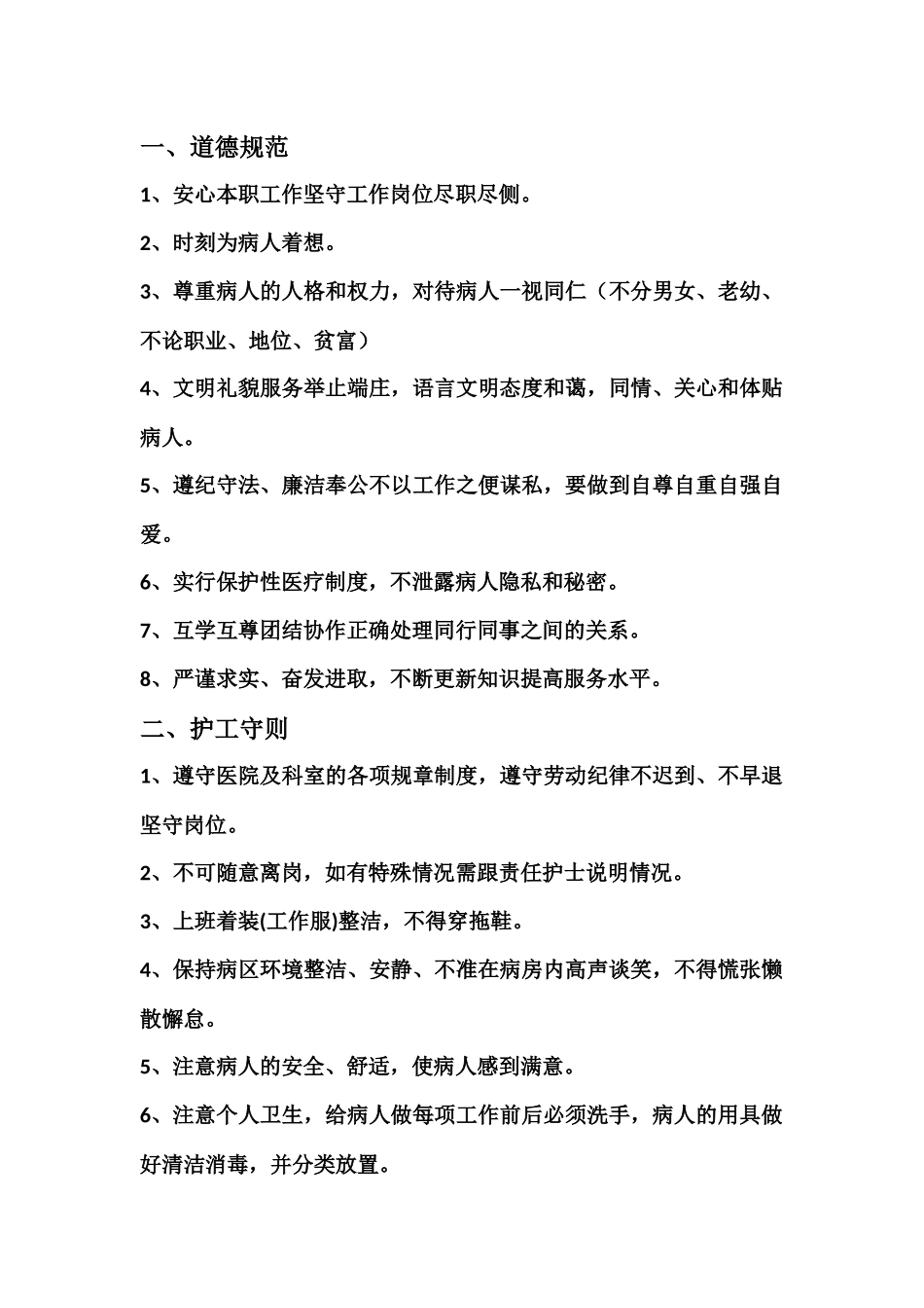 护理员(护工)培训_第2页