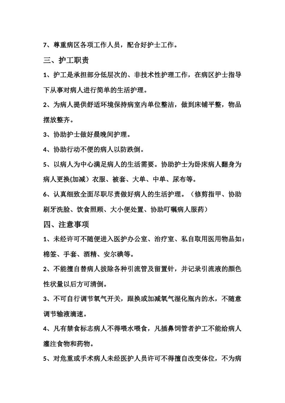 护理员(护工)培训_第3页