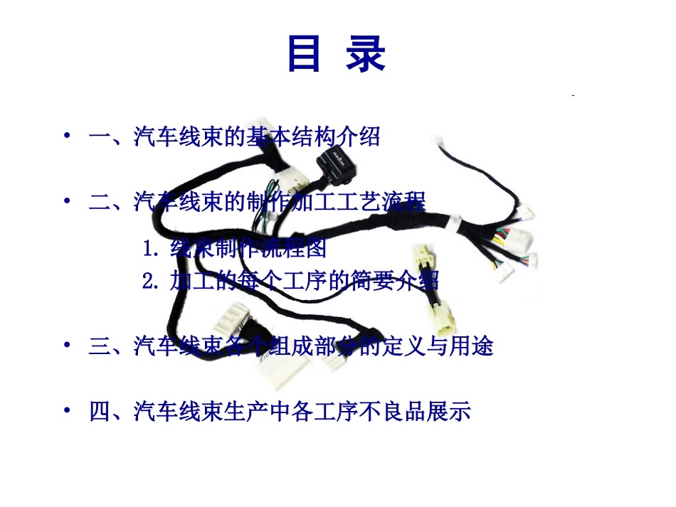新能源电动汽车线束加工流程(图文)_第2页